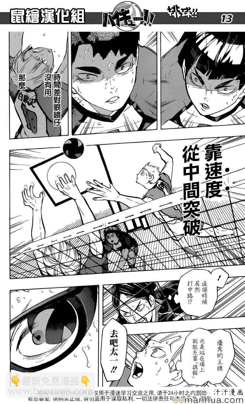 🍝排球少年!! 第187话 第13页
