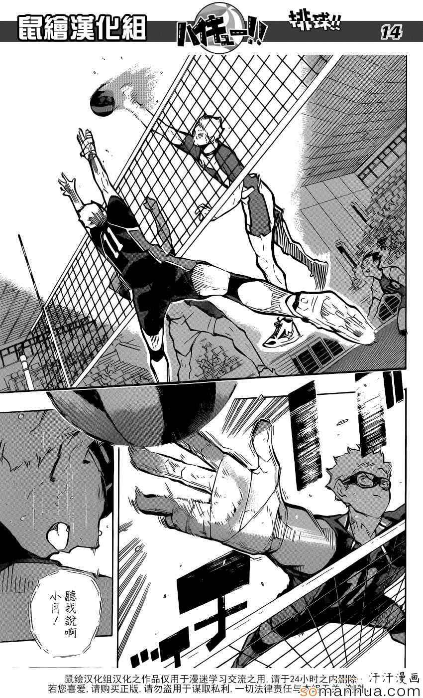 🍝排球少年!! 第187话 第14页