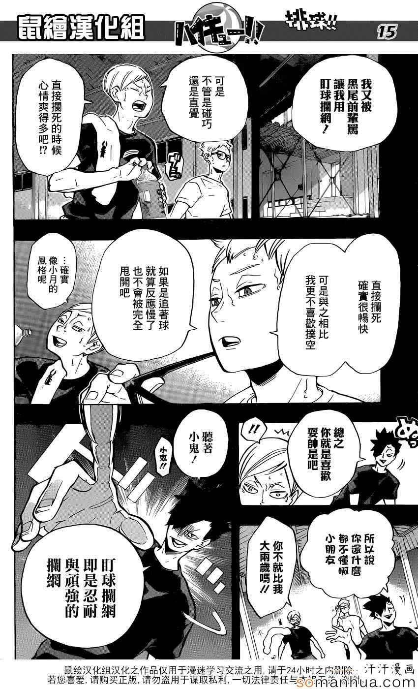 🍝排球少年!! 第187话 第15页