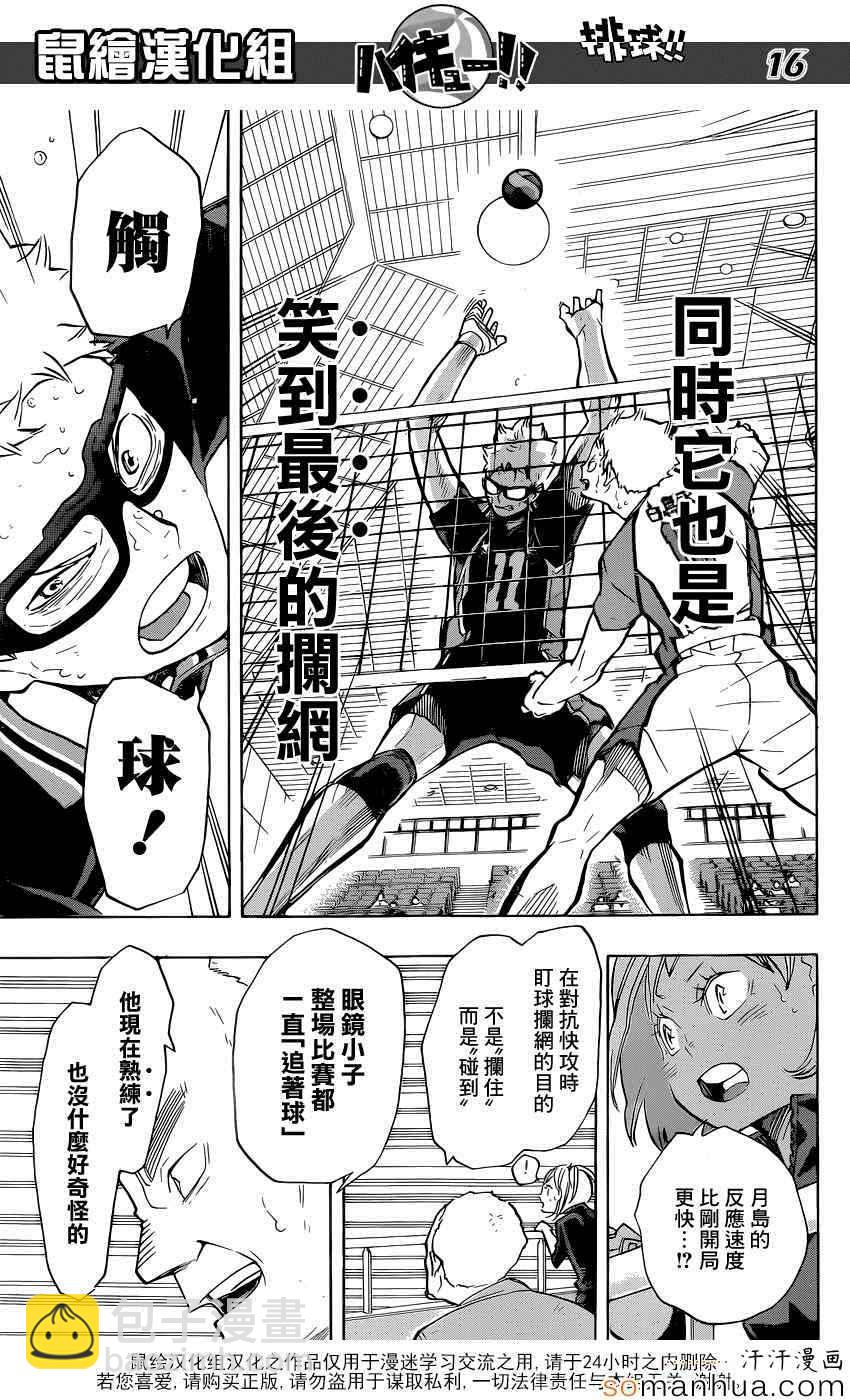 🍝排球少年!! 第187话 第16页