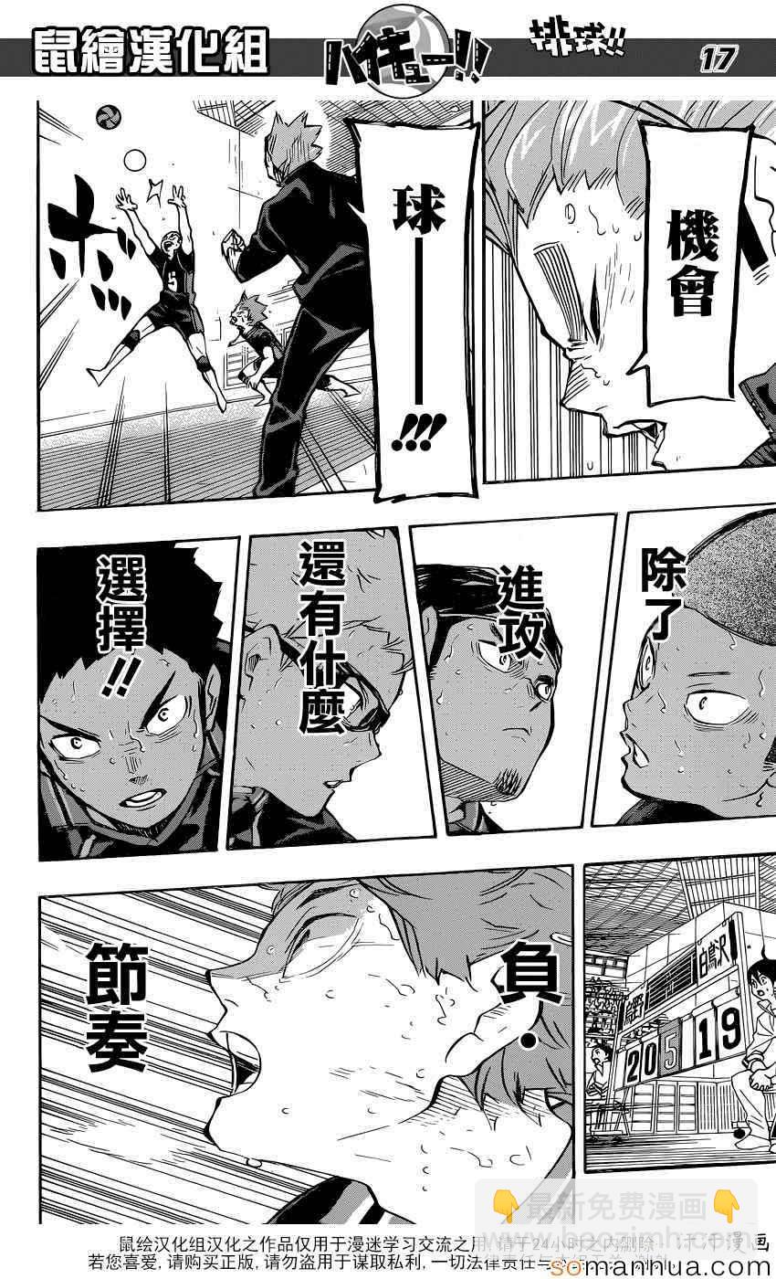 🍝排球少年!! 第187话 第17页
