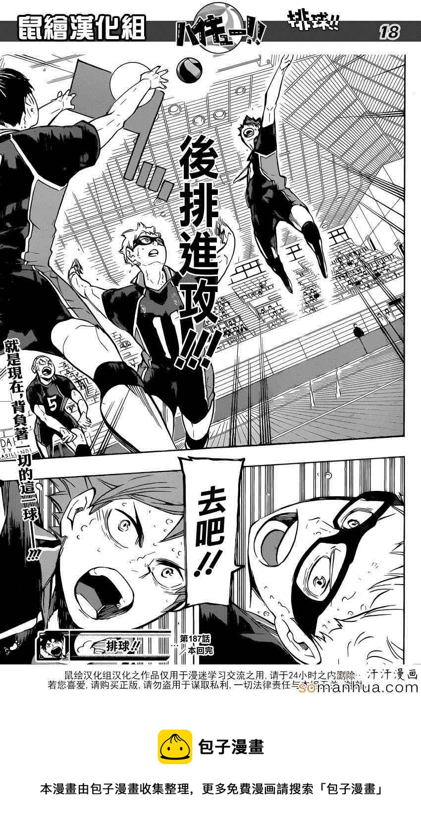 🍝排球少年!! 第187话 第18页