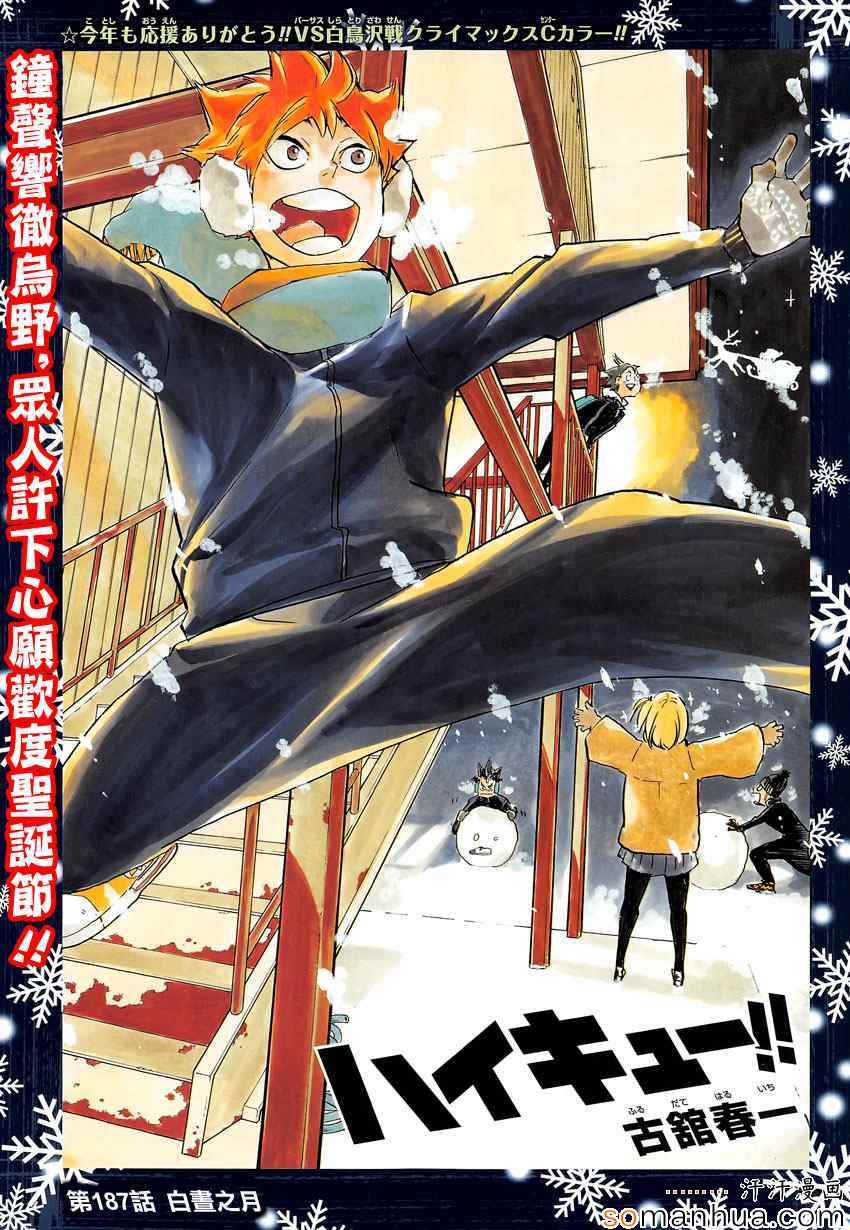 🍝排球少年!! 第187话 第2页