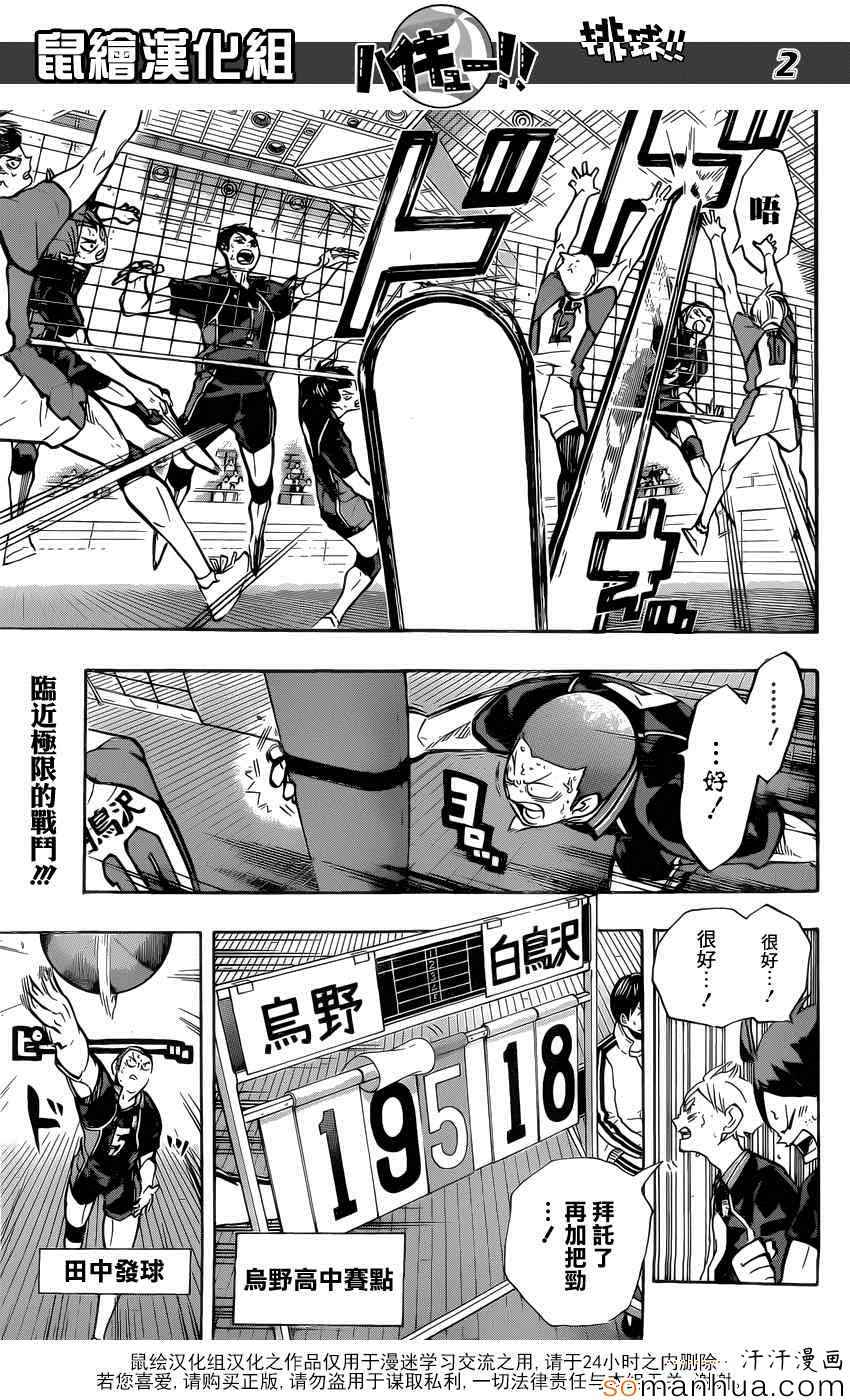 🍝排球少年!! 第187话 第3页