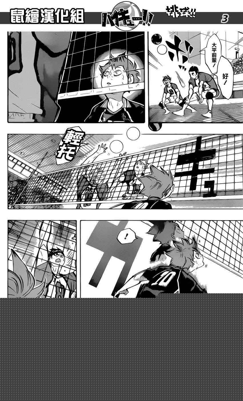 🍝排球少年!! 第187话 第4页