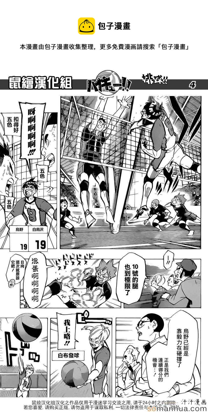 🍝排球少年!! 第187话 第5页