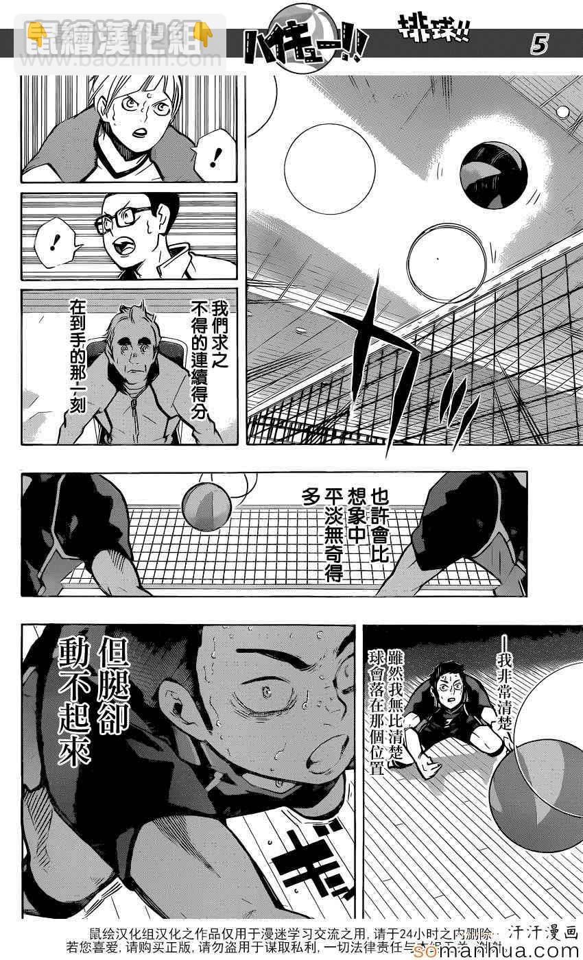 🍝排球少年!! 第187话 第6页
