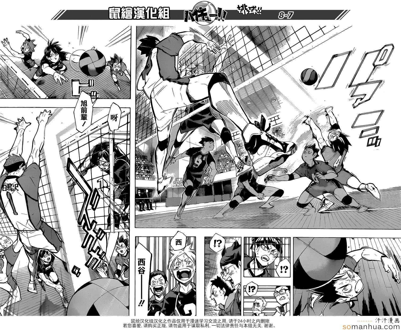 🍝排球少年!! 第187话 第8页