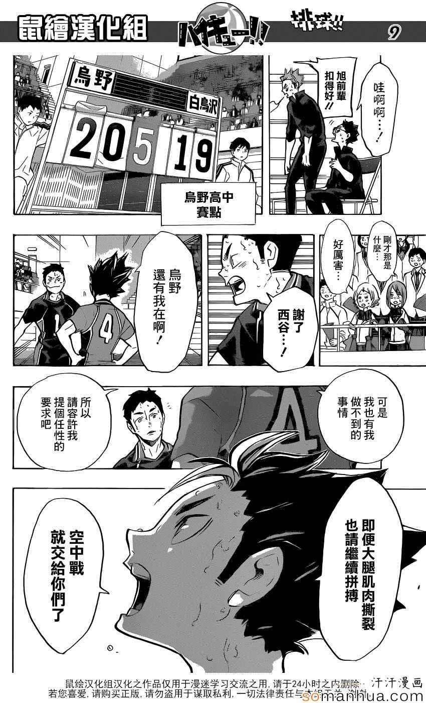 🍝排球少年!! 第187话 第9页
