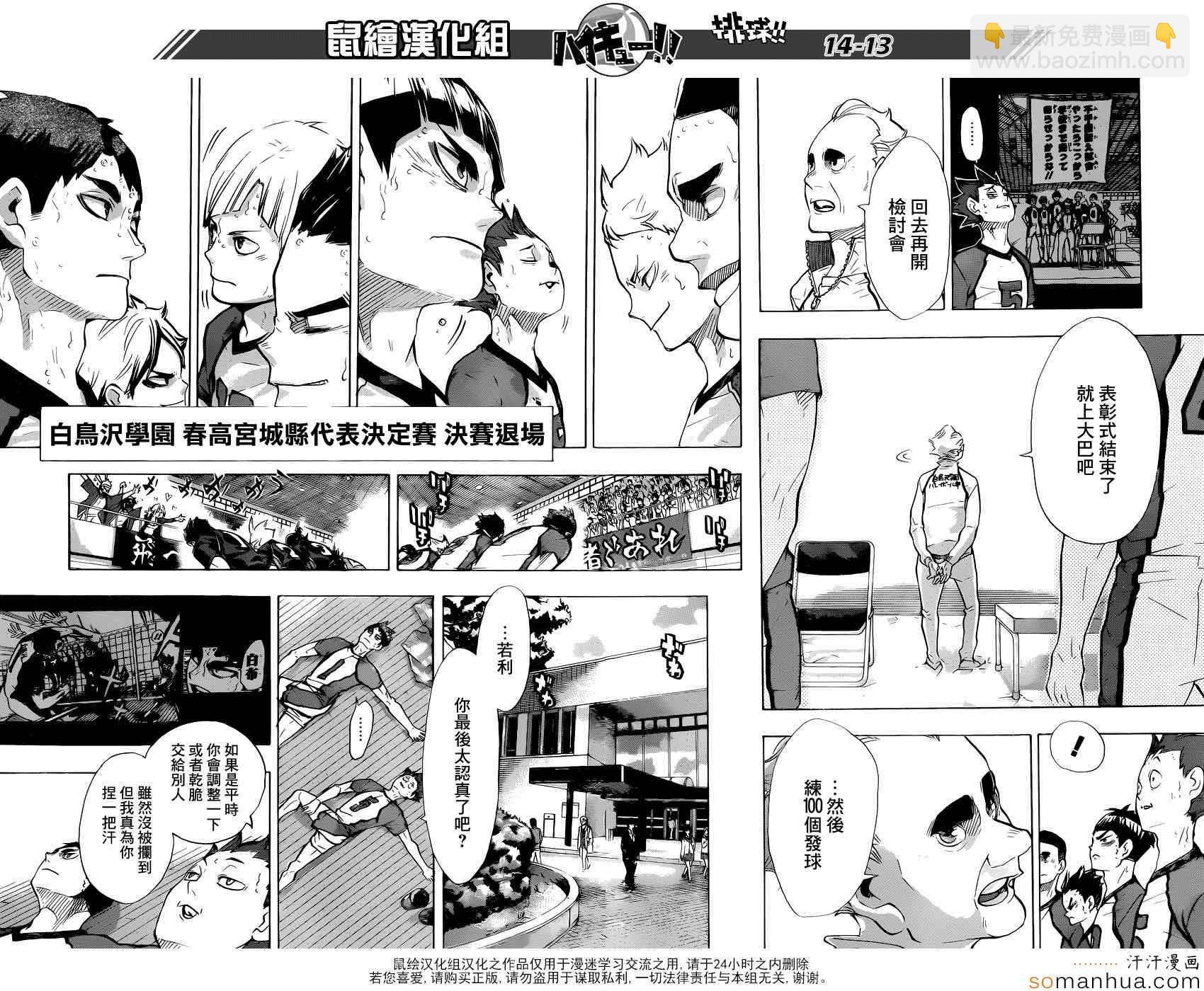 🍝排球少年!! 第189话 第11页
