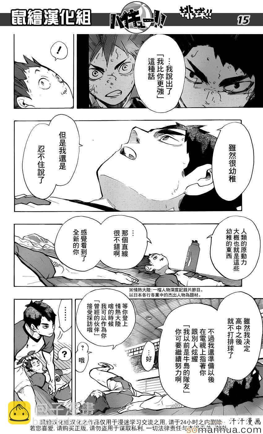 🍝排球少年!! 第189话 第12页