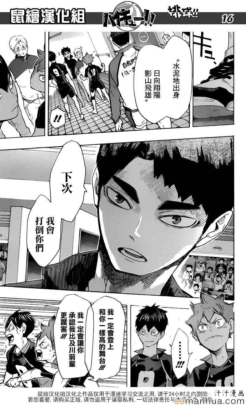 🍝排球少年!! 第189话 第13页