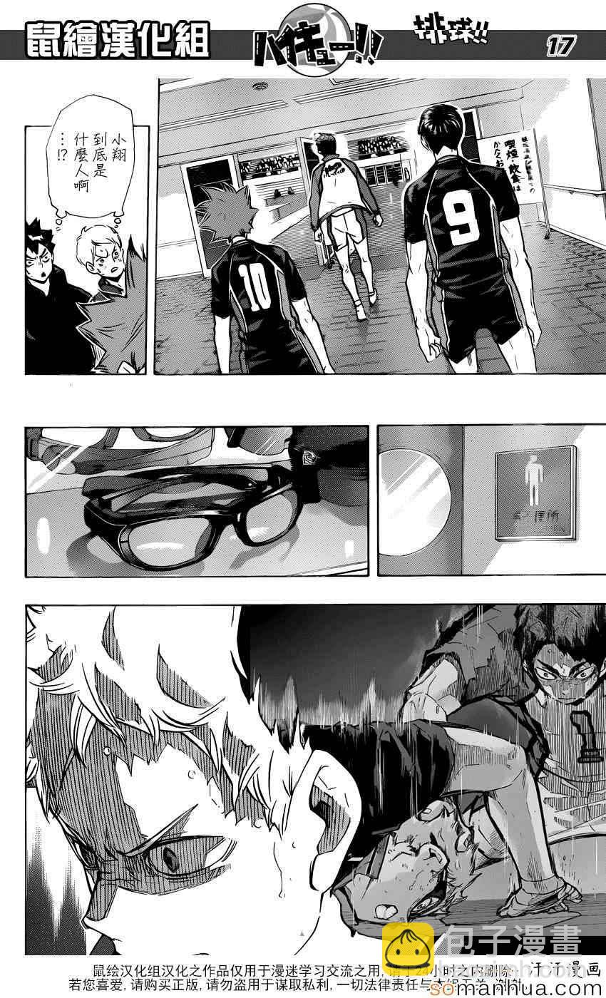 🍝排球少年!! 第189话 第14页