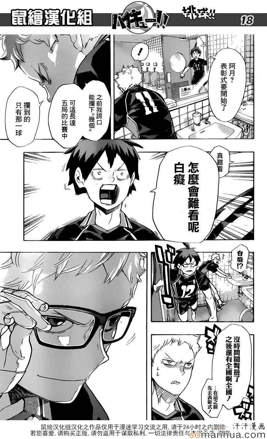 🍝排球少年!! 第189话 第15页
