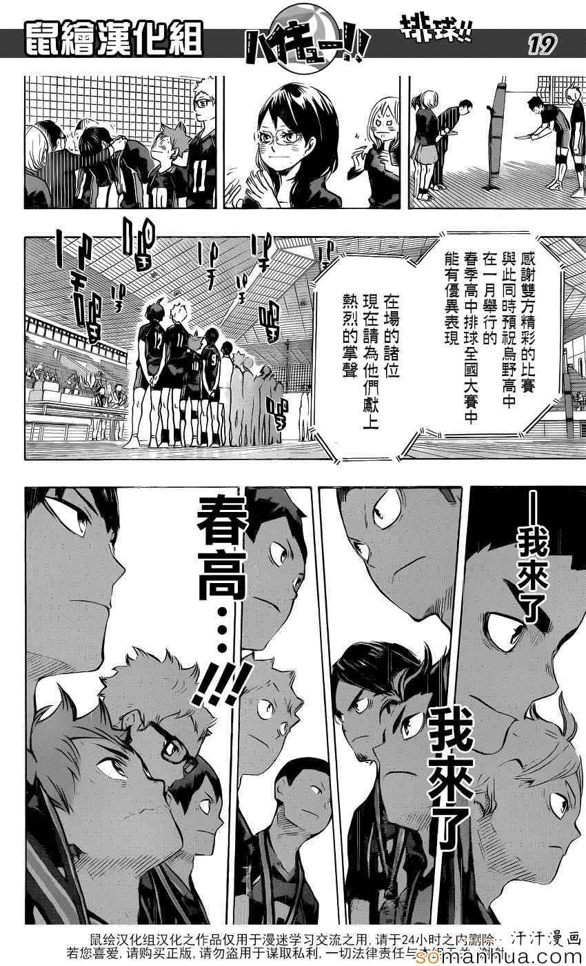 🍝排球少年!! 第189话 第16页