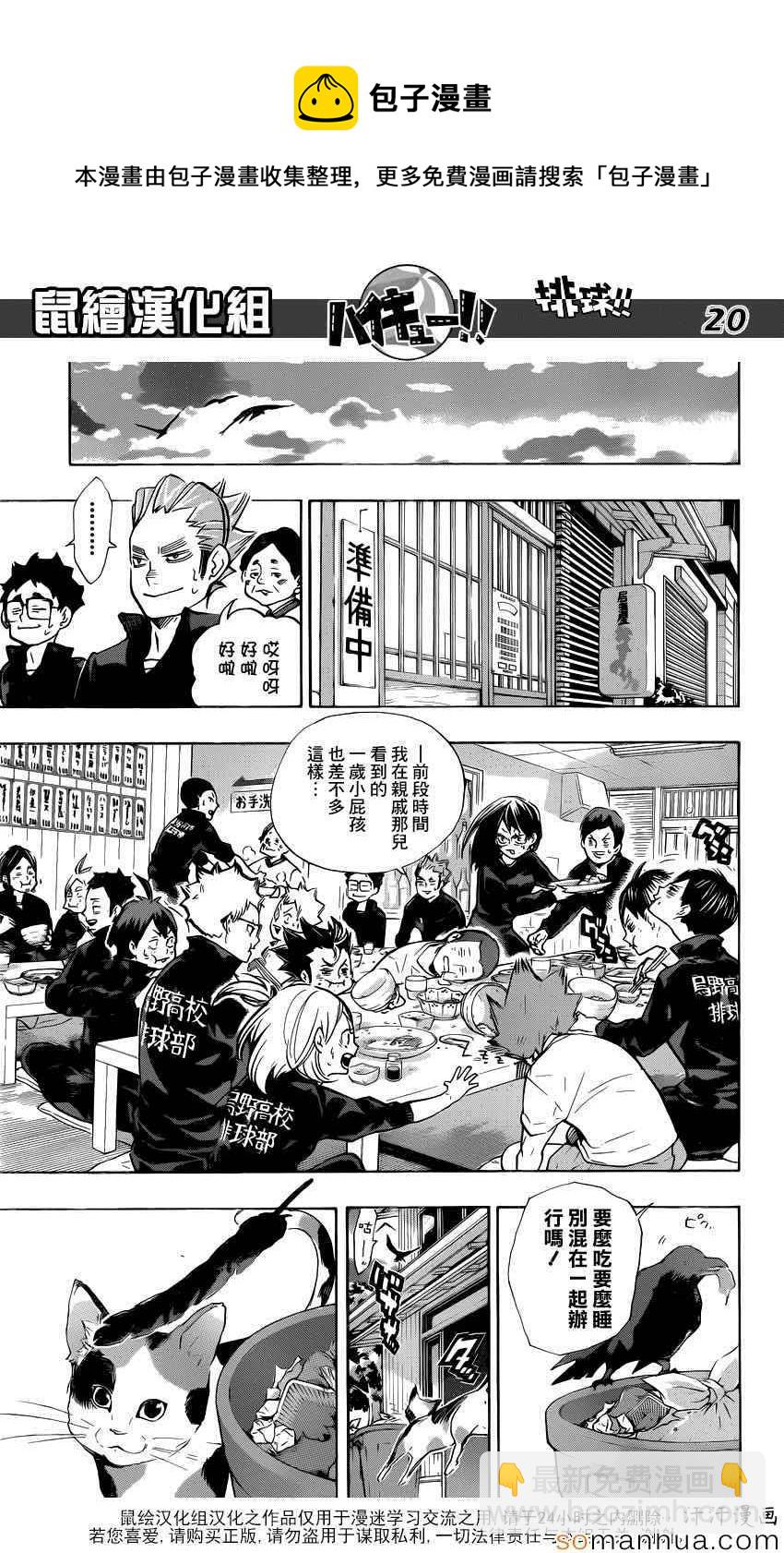 🍝排球少年!! 第189话 第17页