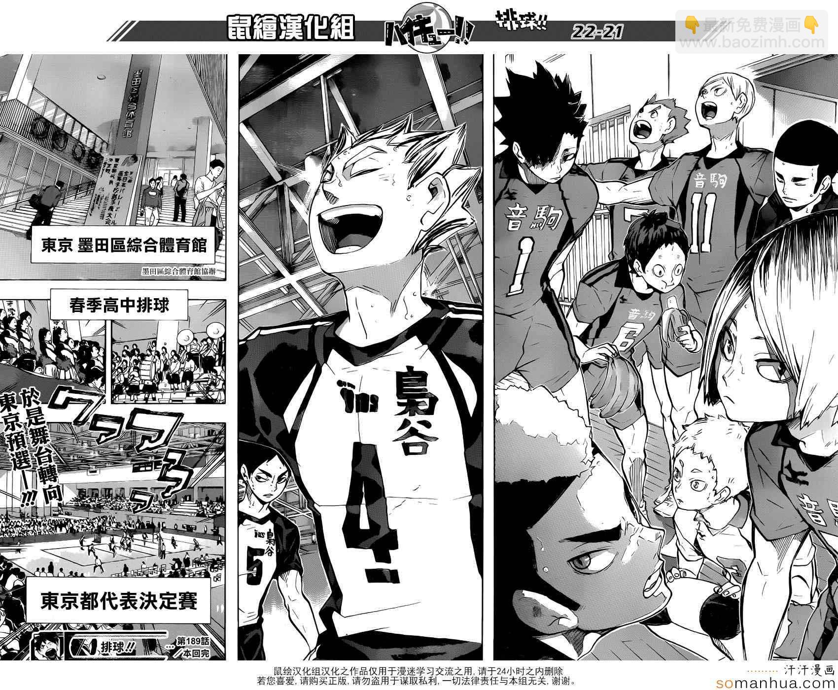🍝排球少年!! 第189话 第18页