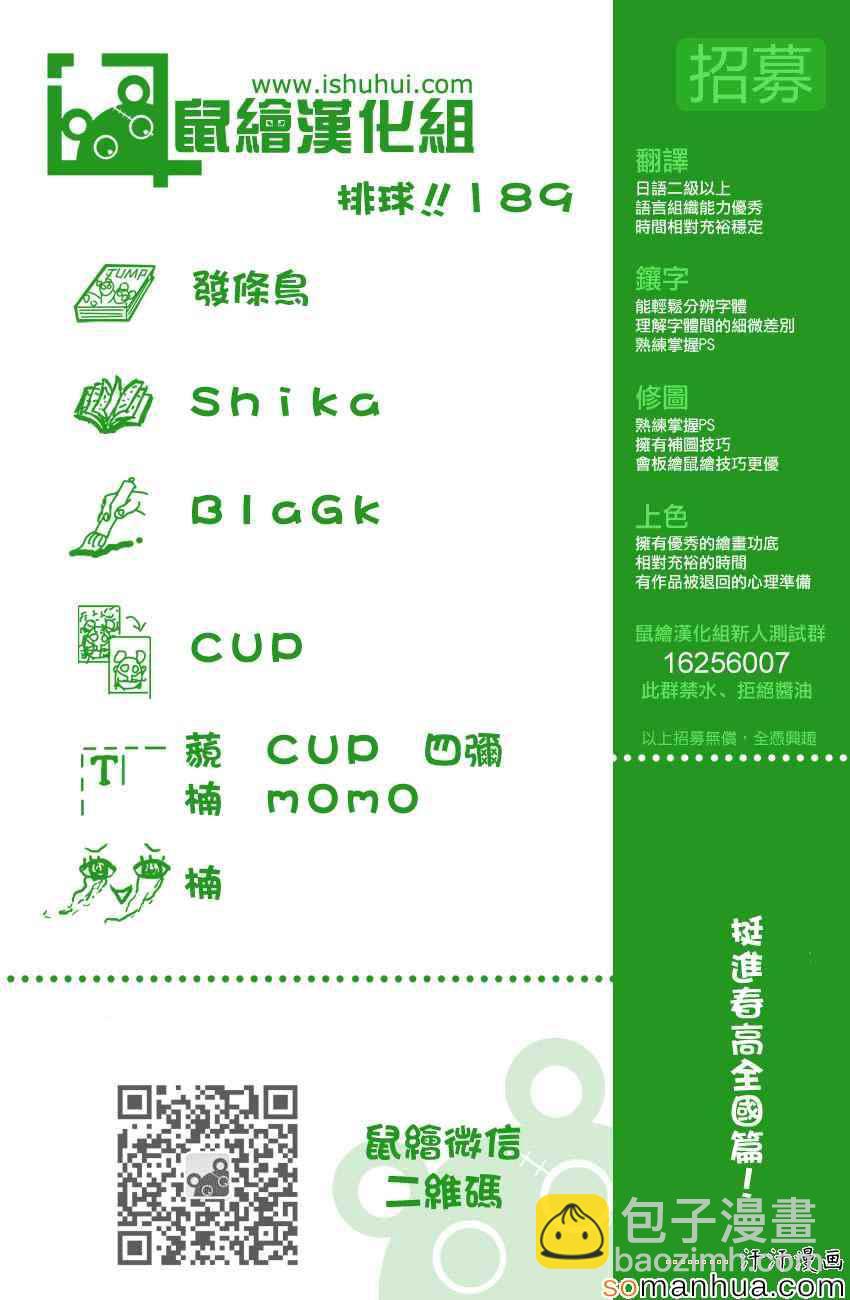 🍝排球少年!! 第189话 第19页