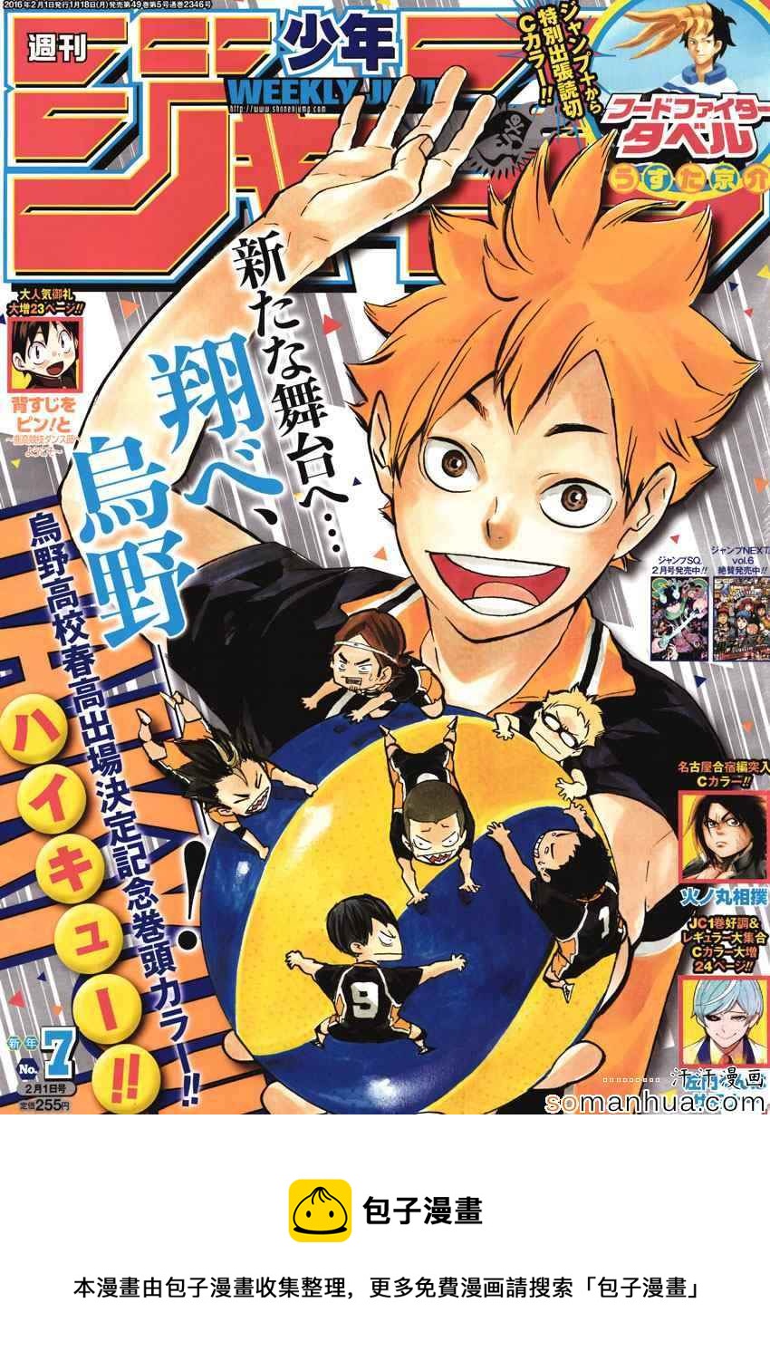 🍝排球少年!! 第189话 第20页