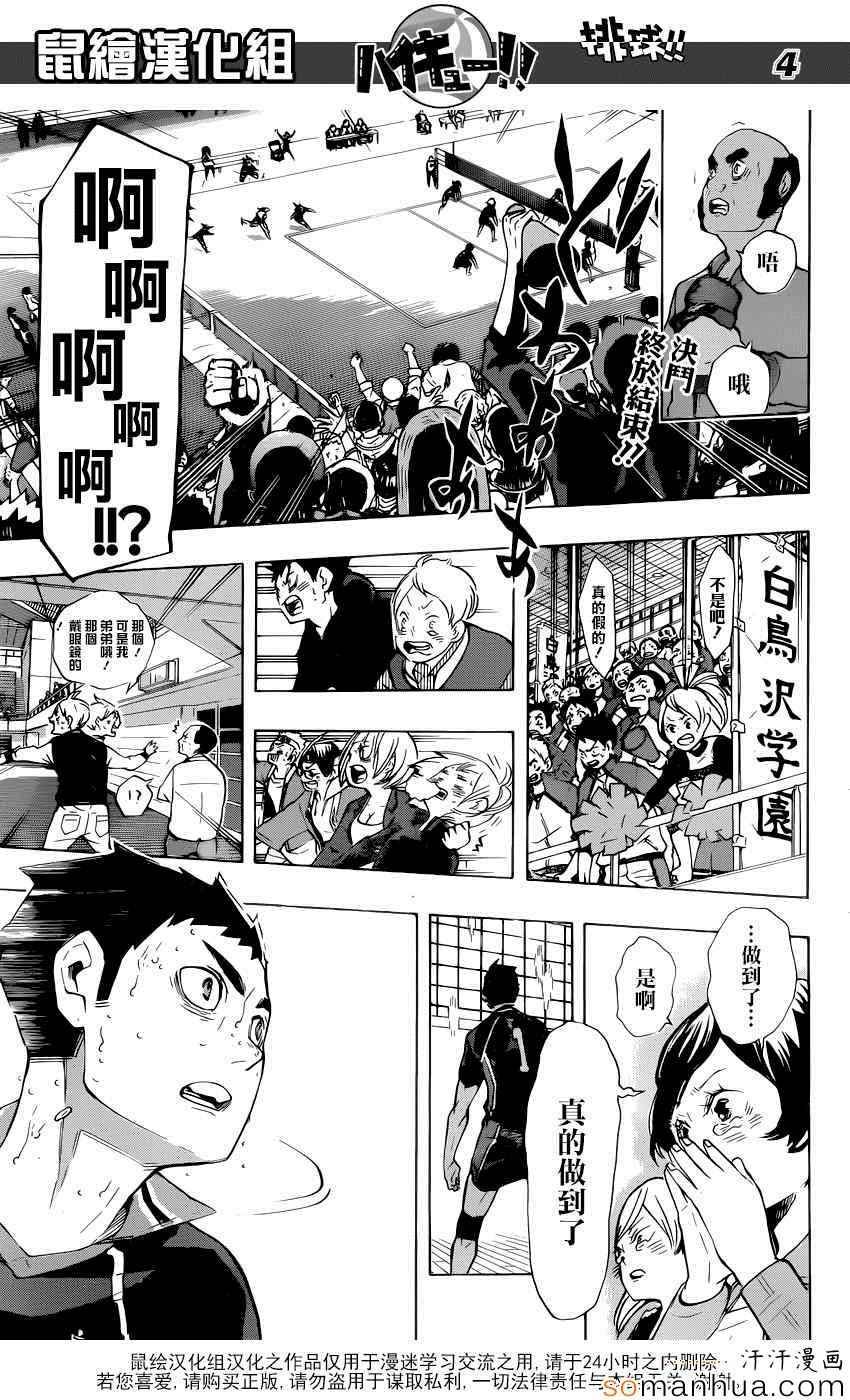 🍝排球少年!! 第189话 第3页