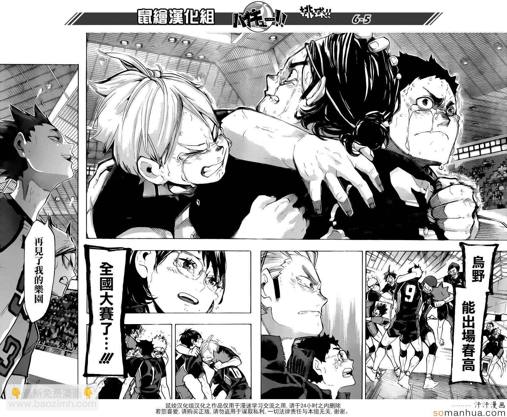 🍝排球少年!! 第189话 第4页