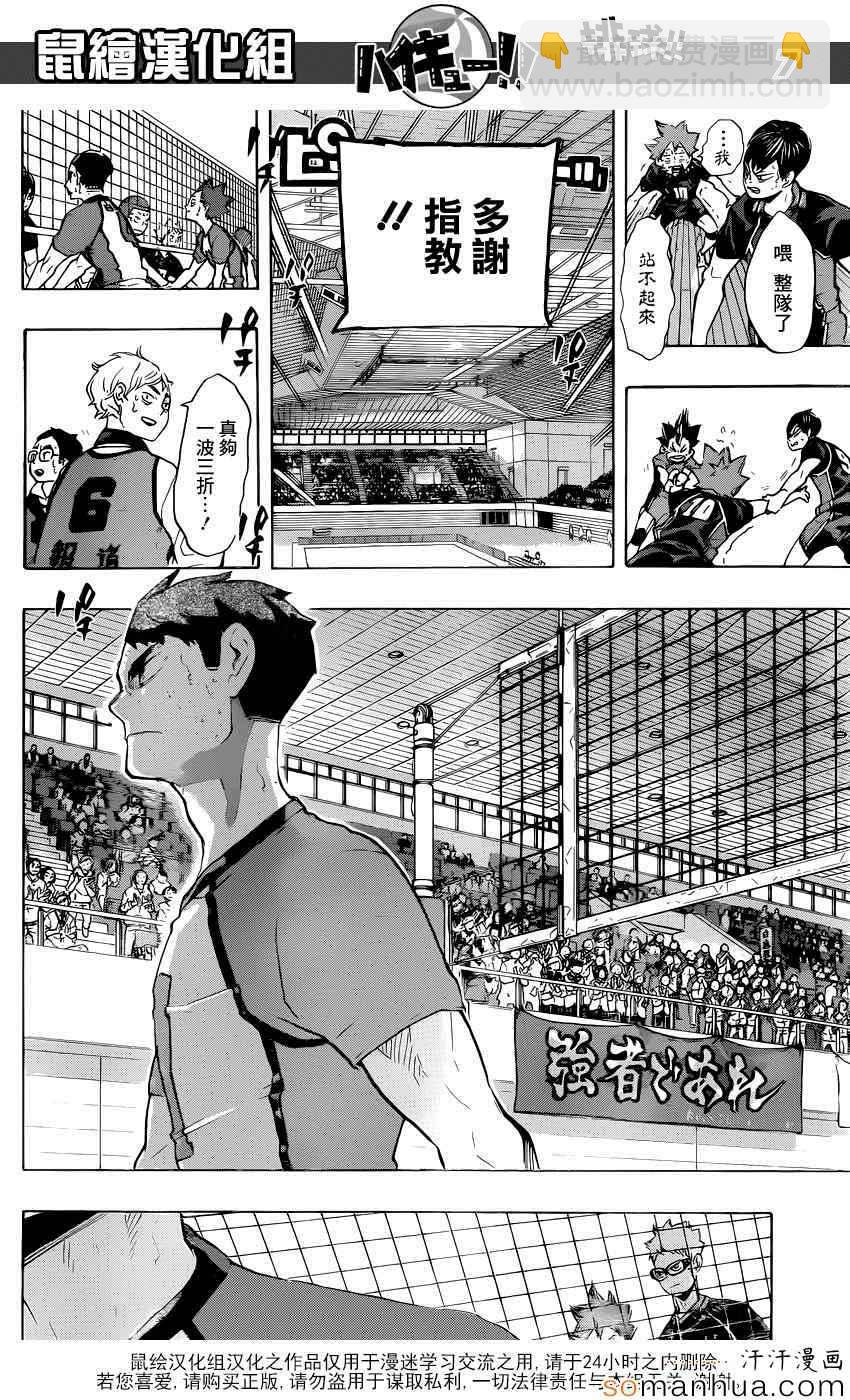 🍝排球少年!! 第189话 第5页