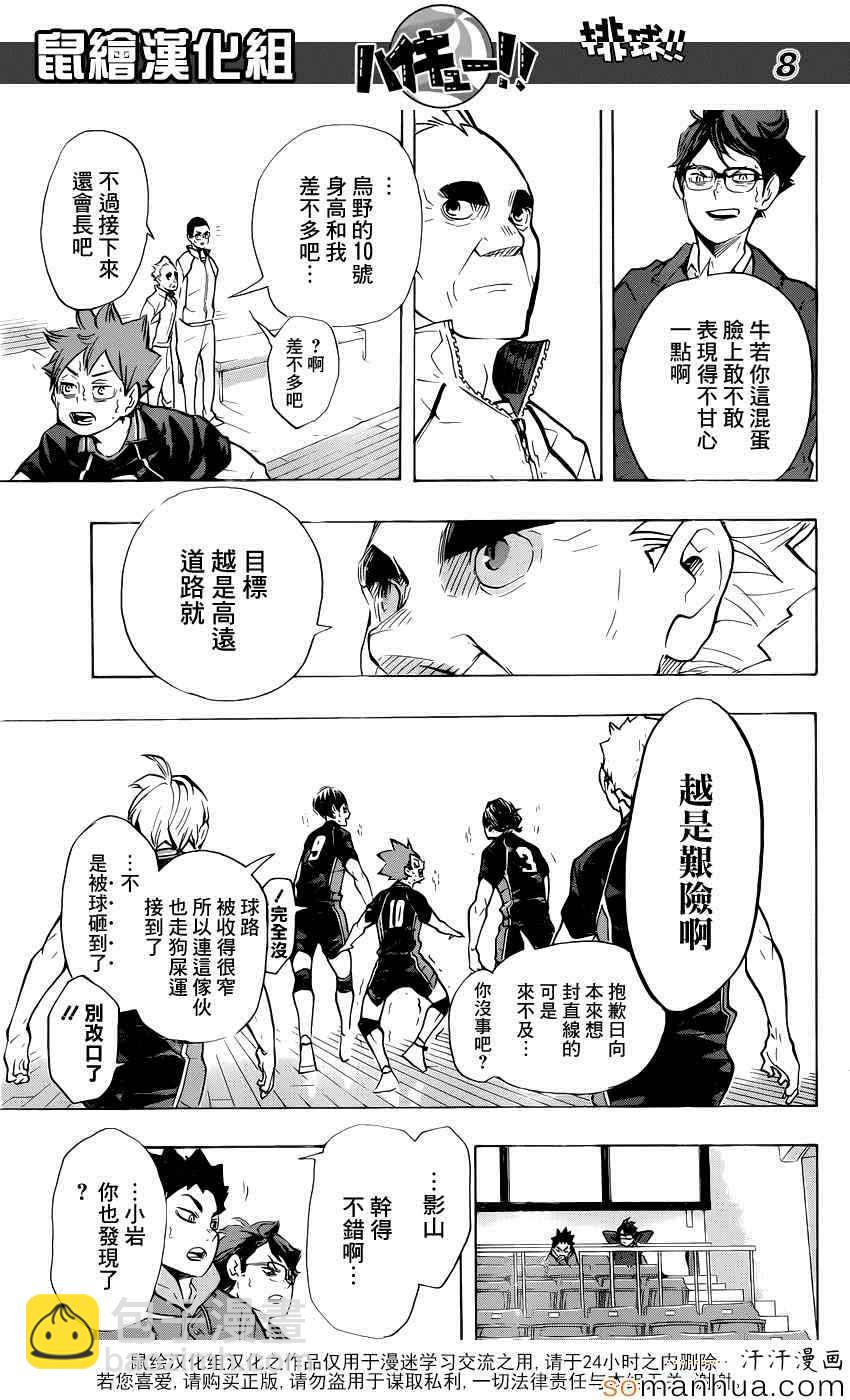 🍝排球少年!! 第189话 第6页