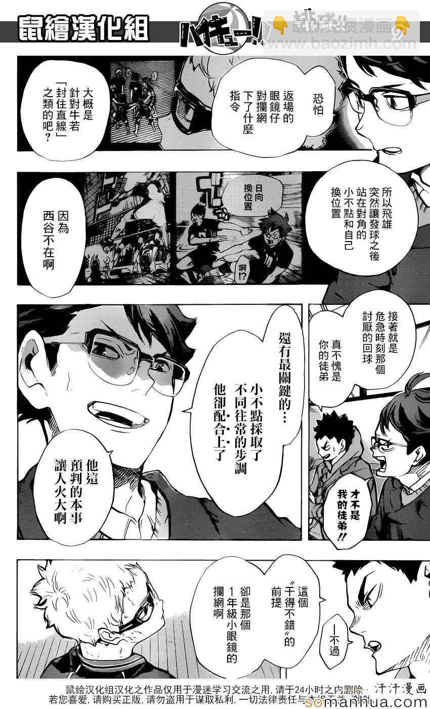 🍝排球少年!! 第189话 第7页