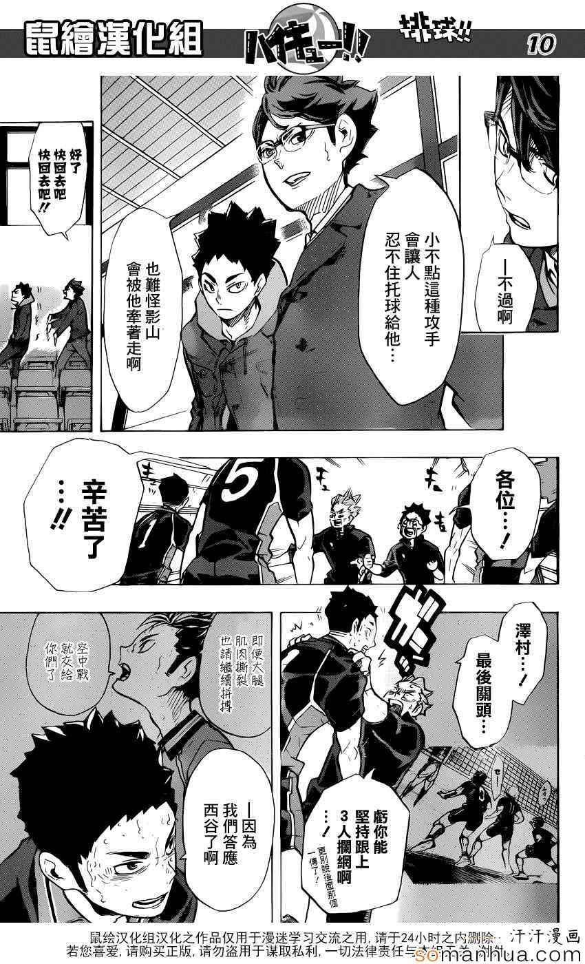 🍝排球少年!! 第189话 第8页