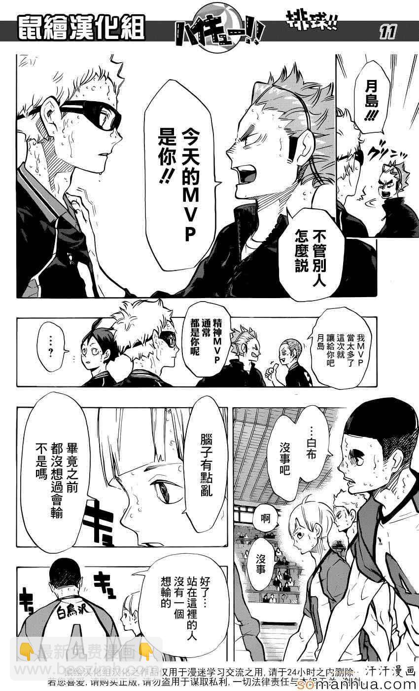 🍝排球少年!! 第189话 第9页