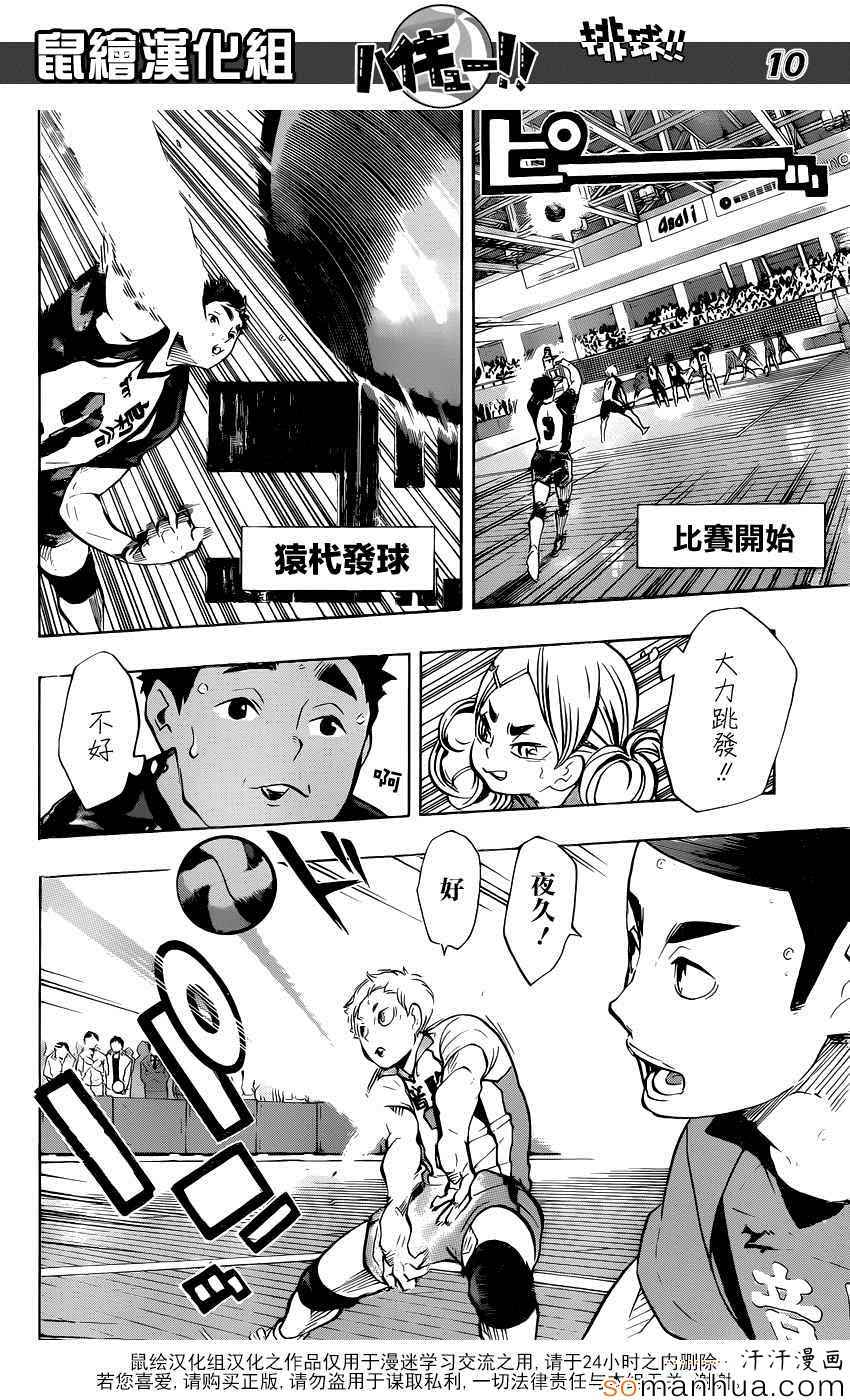 🍝排球少年!! 第191话 第10页