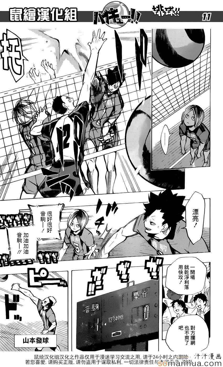 🍝排球少年!! 第191话 第11页