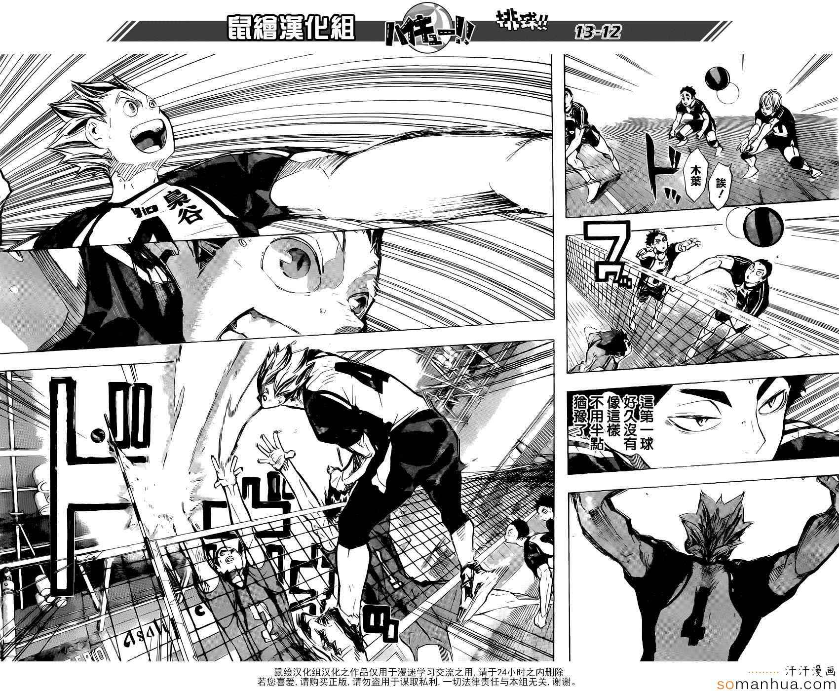 🍝排球少年!! 第191话 第12页