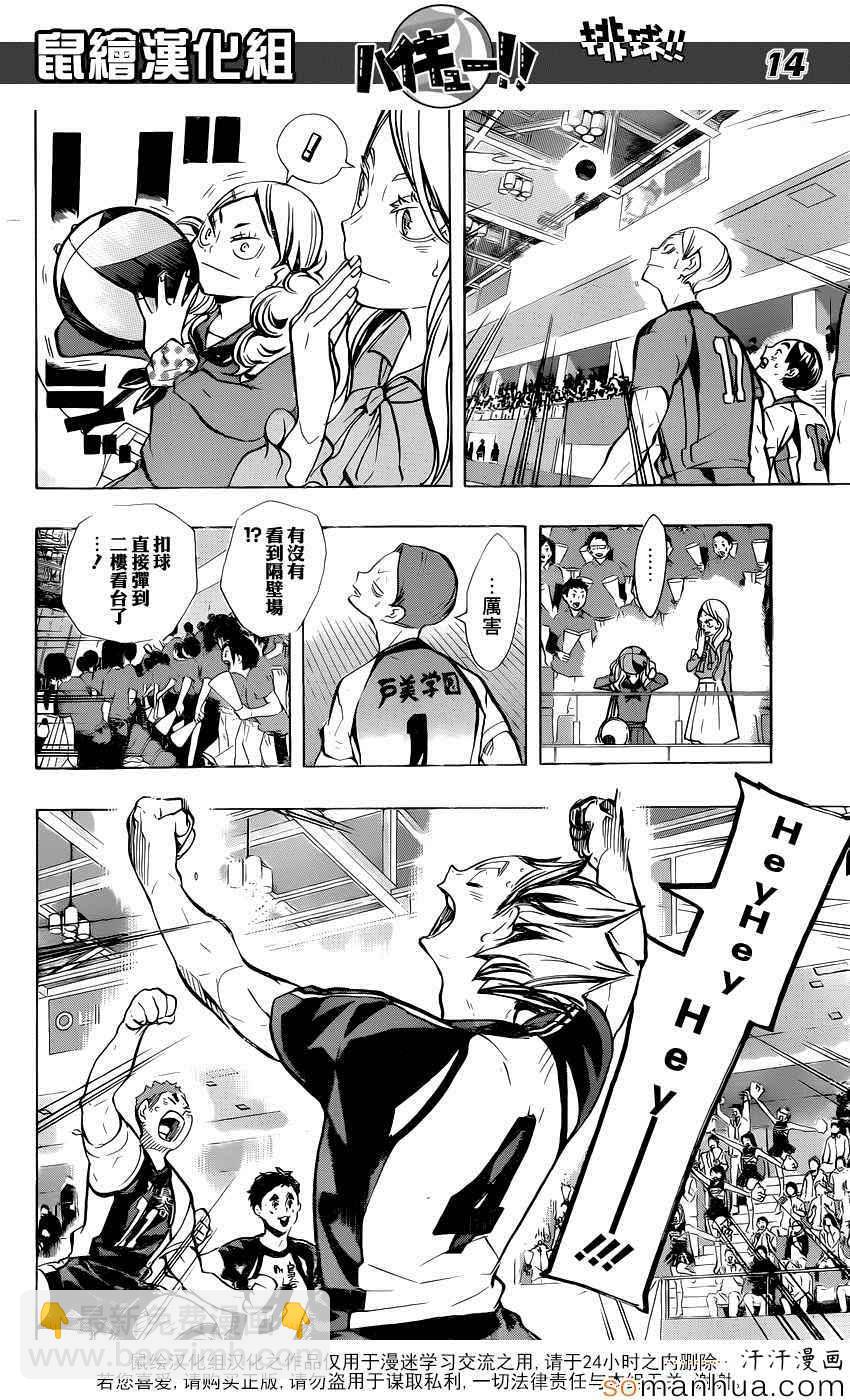 🍝排球少年!! 第191话 第13页