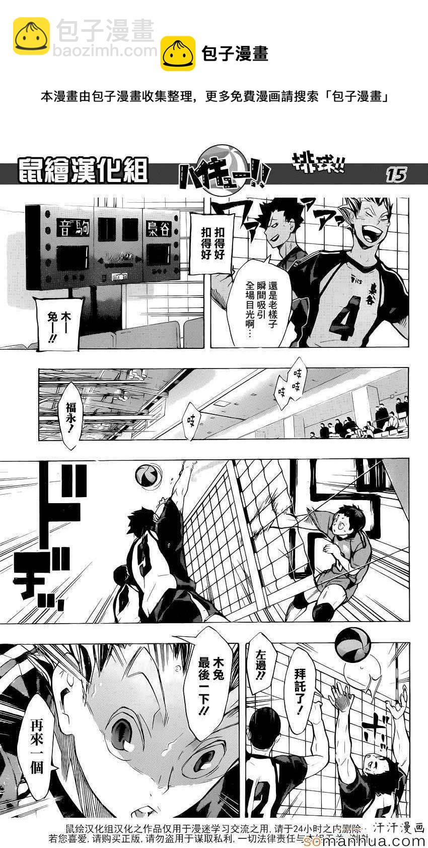 🍝排球少年!! 第191话 第14页