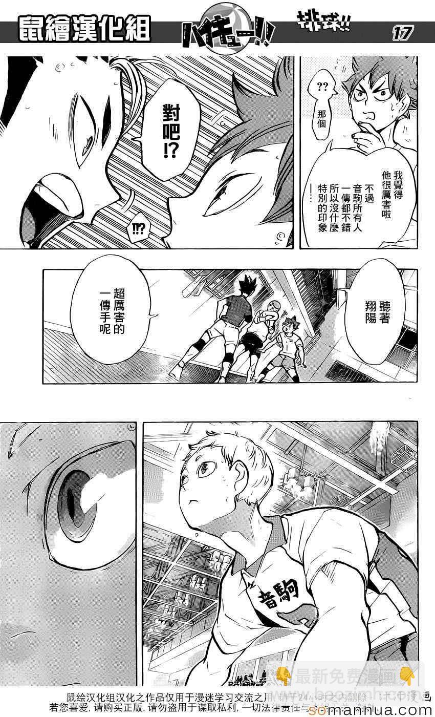 🍝排球少年!! 第191话 第16页