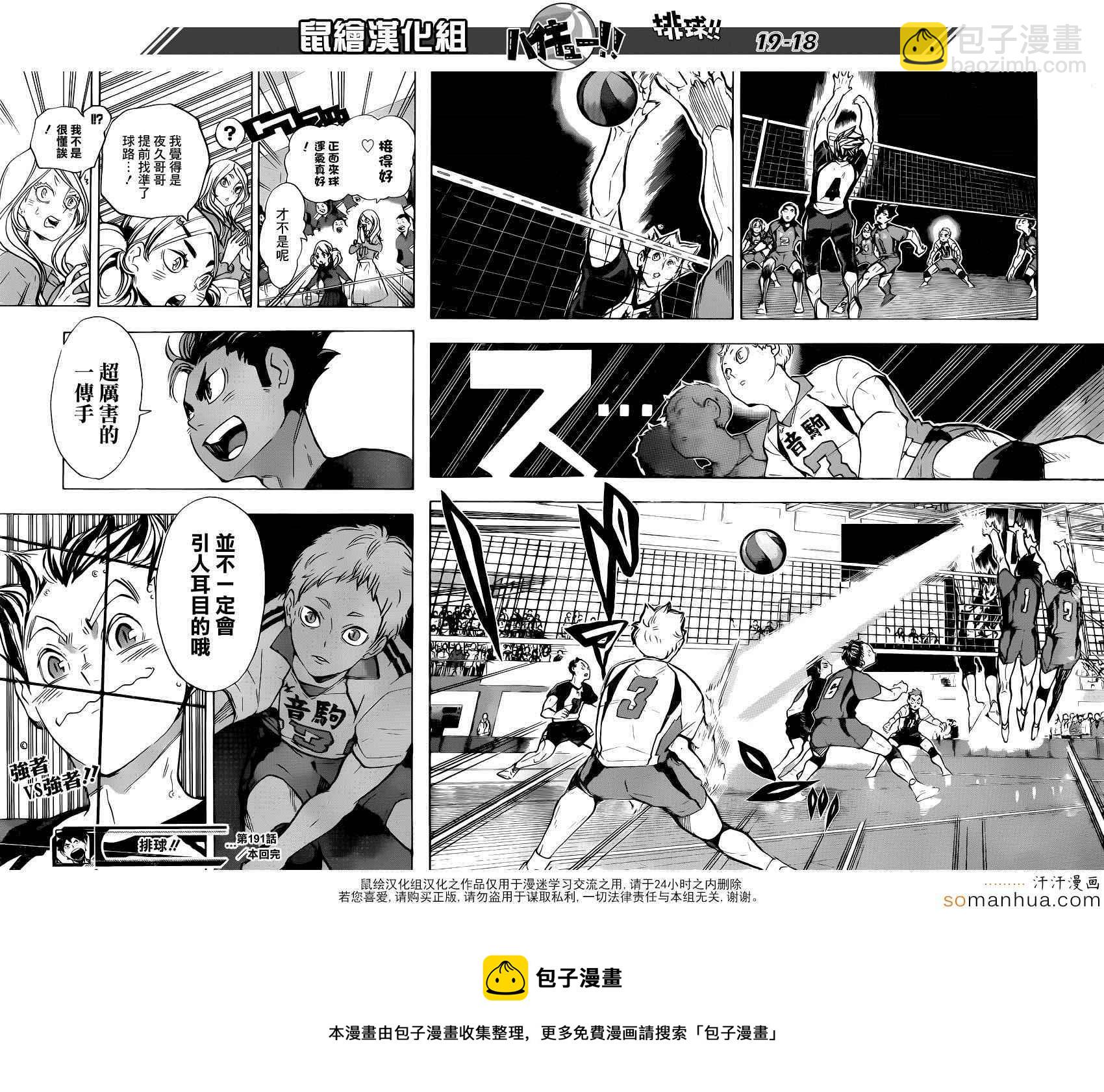 🍝排球少年!! 第191话 第17页