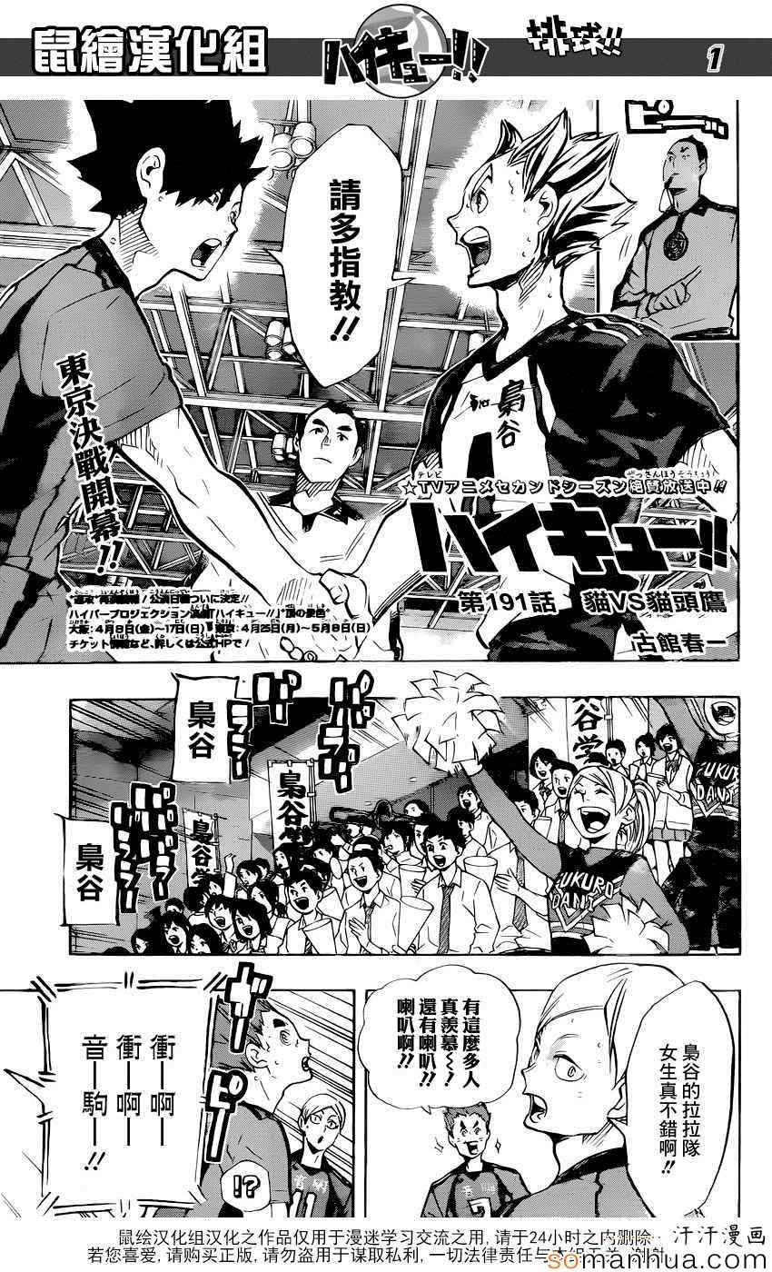 🍝排球少年!! 第191话 第2页