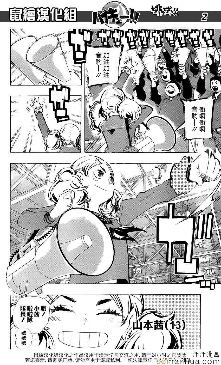 🍝排球少年!! 第191话 第3页