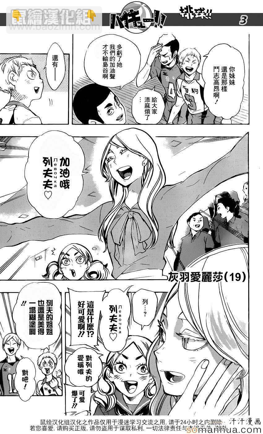 🍝排球少年!! 第191话 第4页