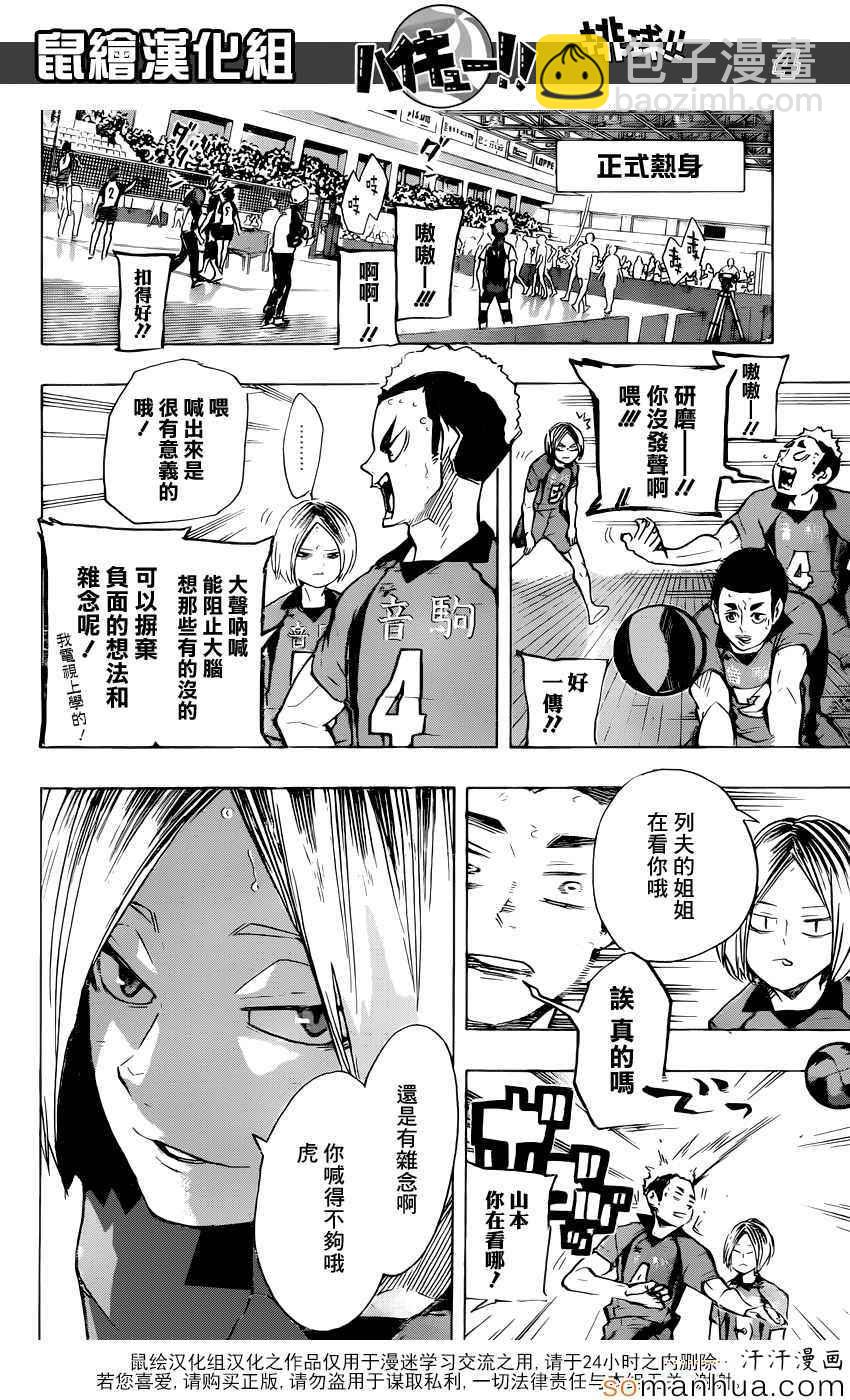 🍝排球少年!! 第191话 第5页