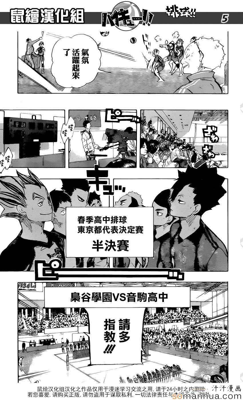 🍝排球少年!! 第191话 第6页