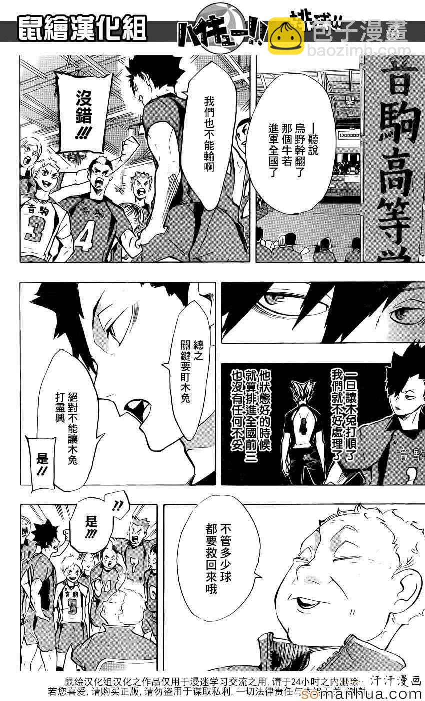 🍝排球少年!! 第191话 第7页