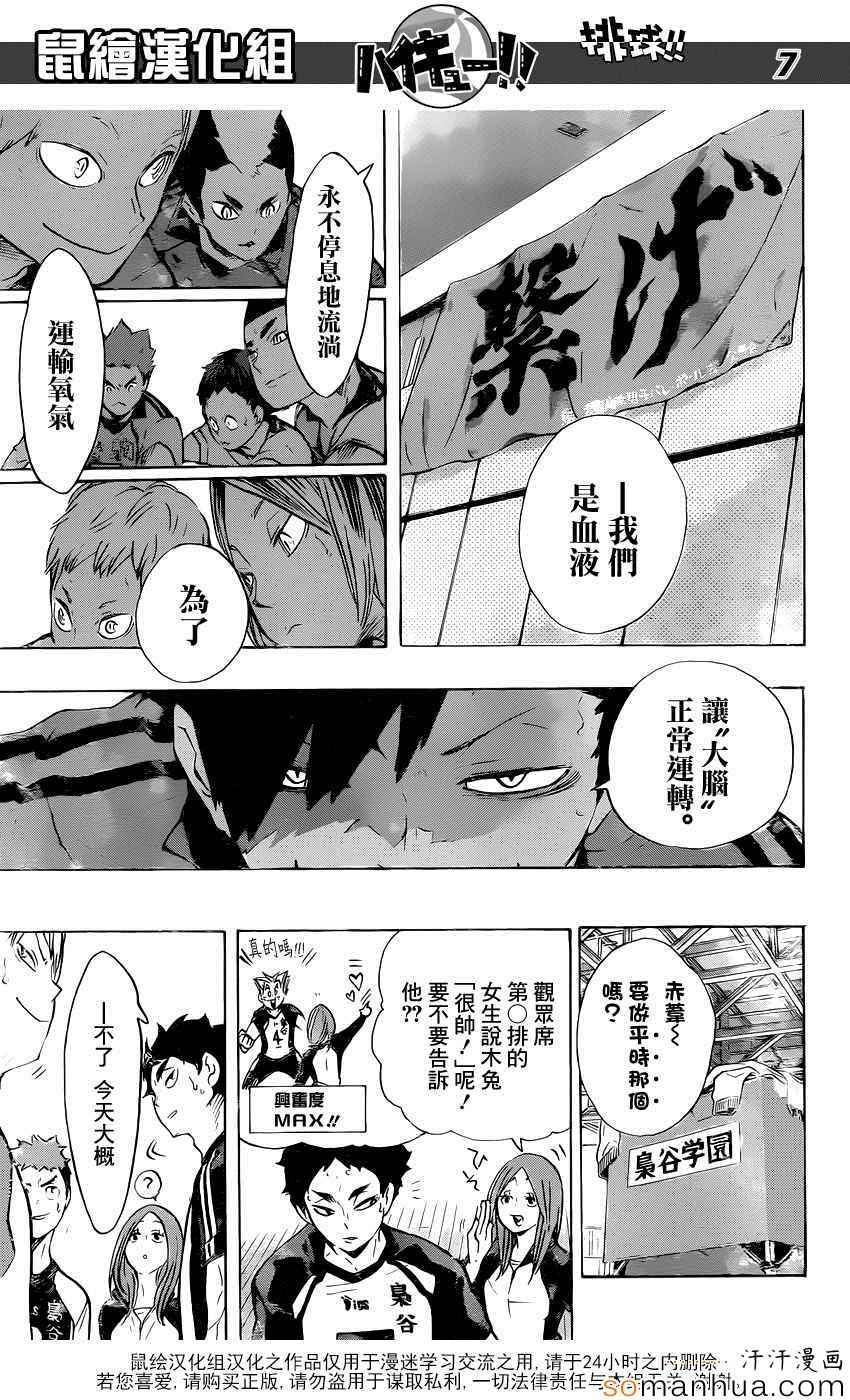 🍝排球少年!! 第191话 第8页
