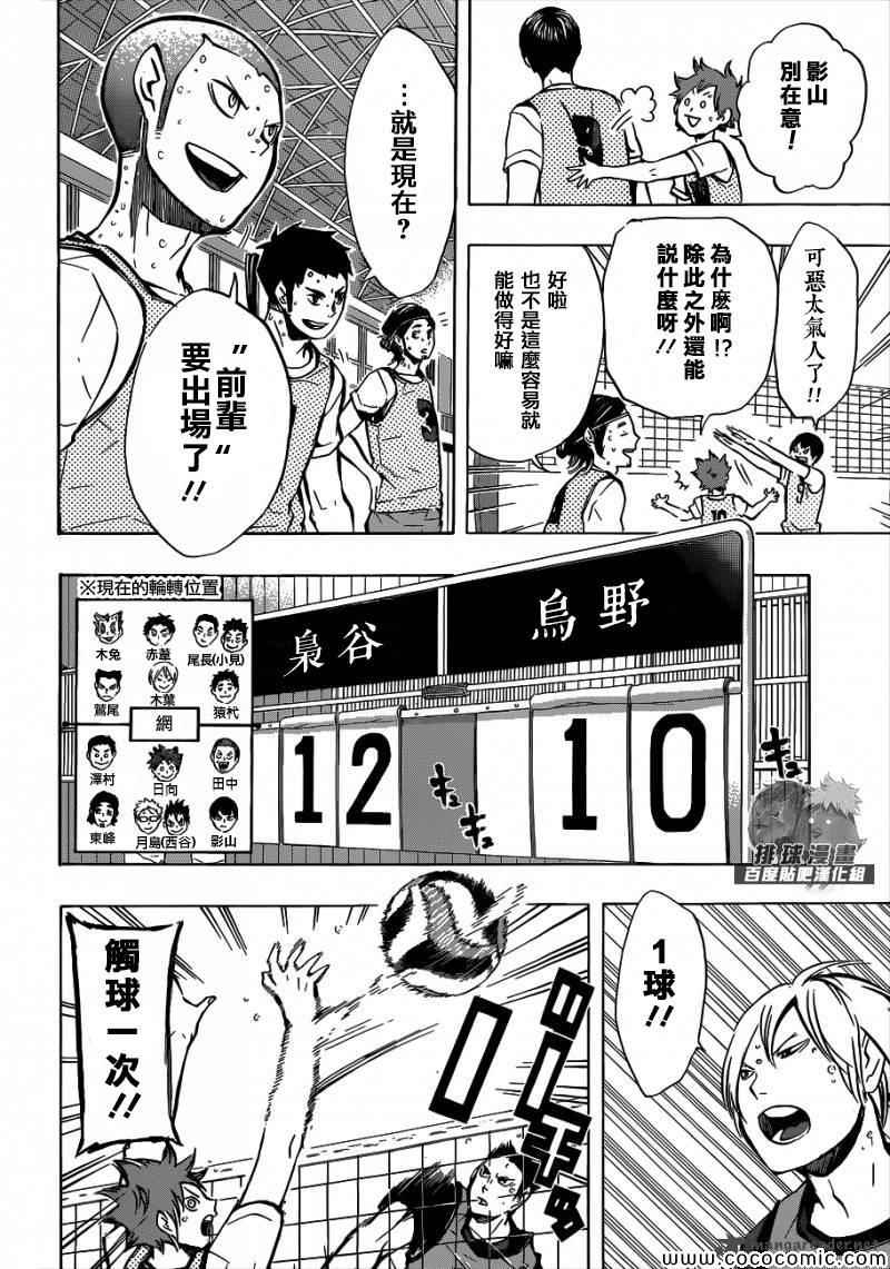 🍝排球少年!! 第94话 第10页