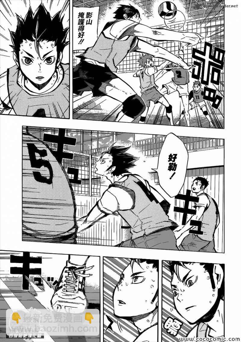 🍝排球少年!! 第94话 第11页