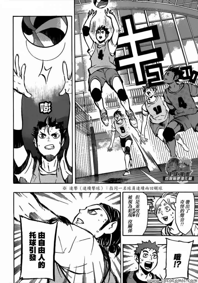 🍝排球少年!! 第94话 第12页