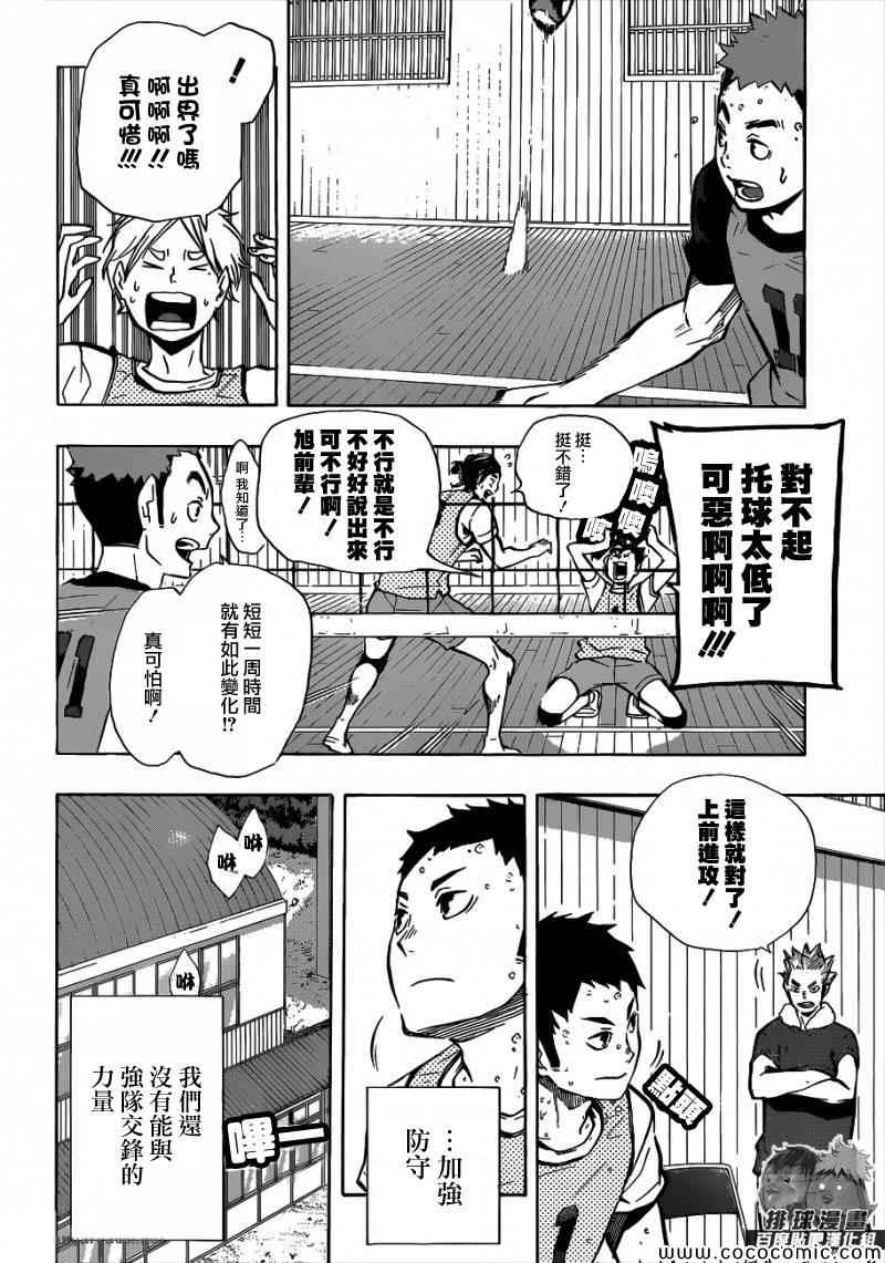 🍝排球少年!! 第94话 第14页
