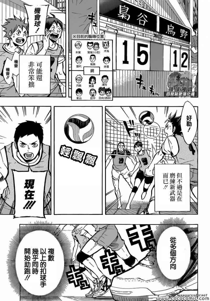 🍝排球少年!! 第94话 第15页