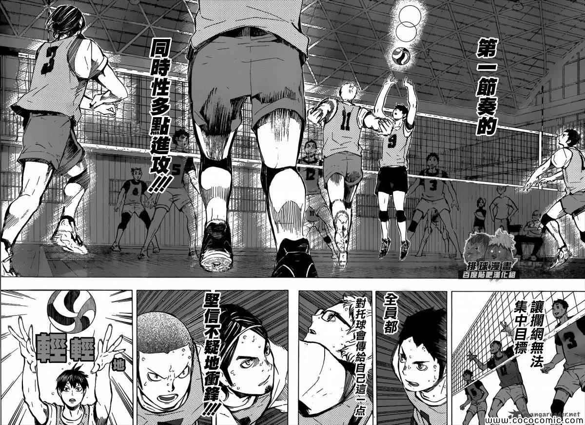🍝排球少年!! 第94话 第16页